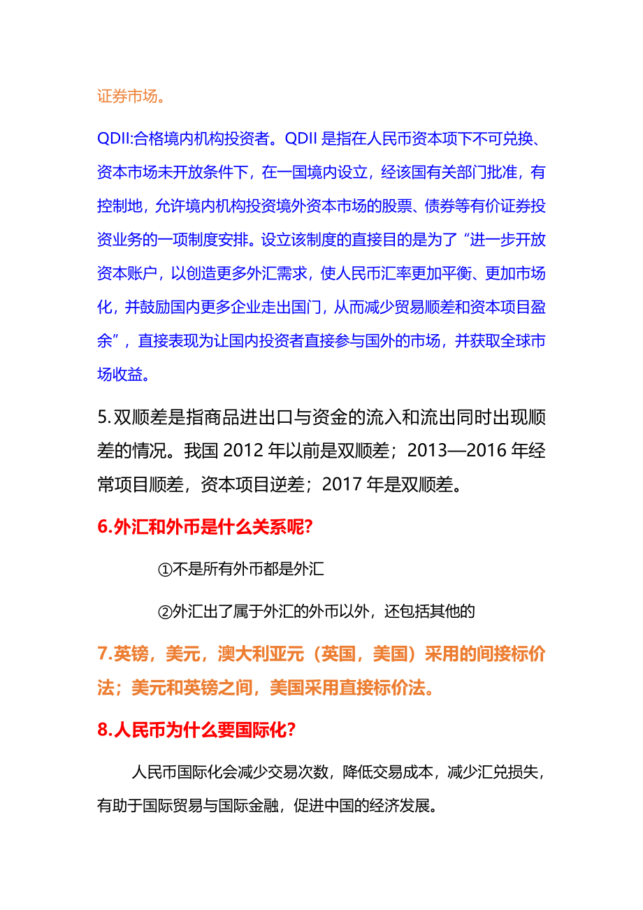 《金融学》第三讲讲义补充.docx_第2页