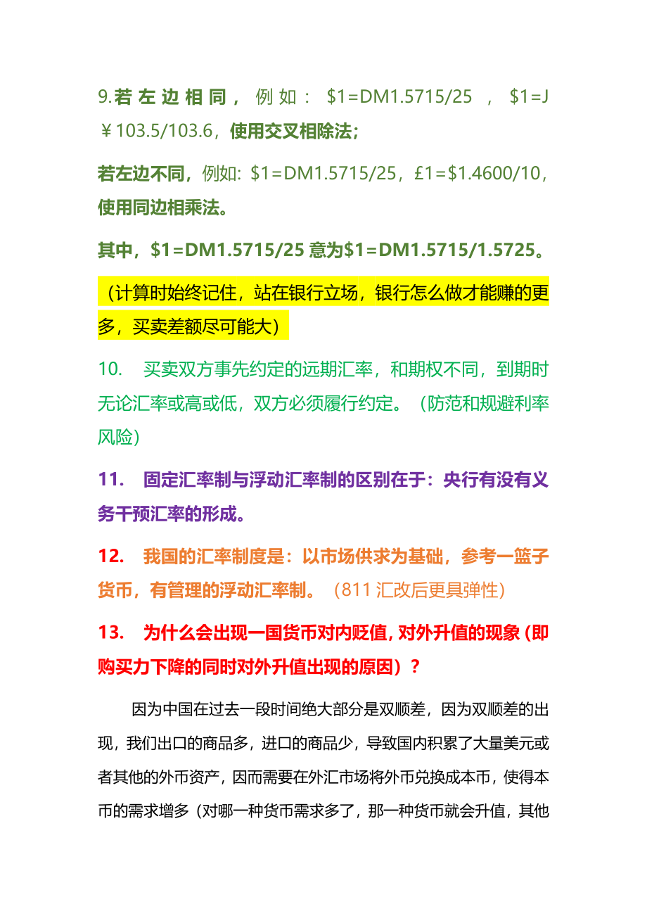 《金融学》第三讲讲义补充.docx_第3页