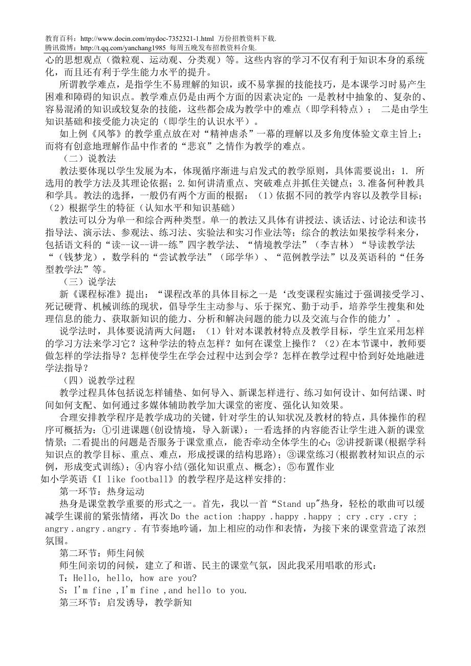 【豆丁★教育百科】江西中小学教师招聘说课技巧.doc_第2页