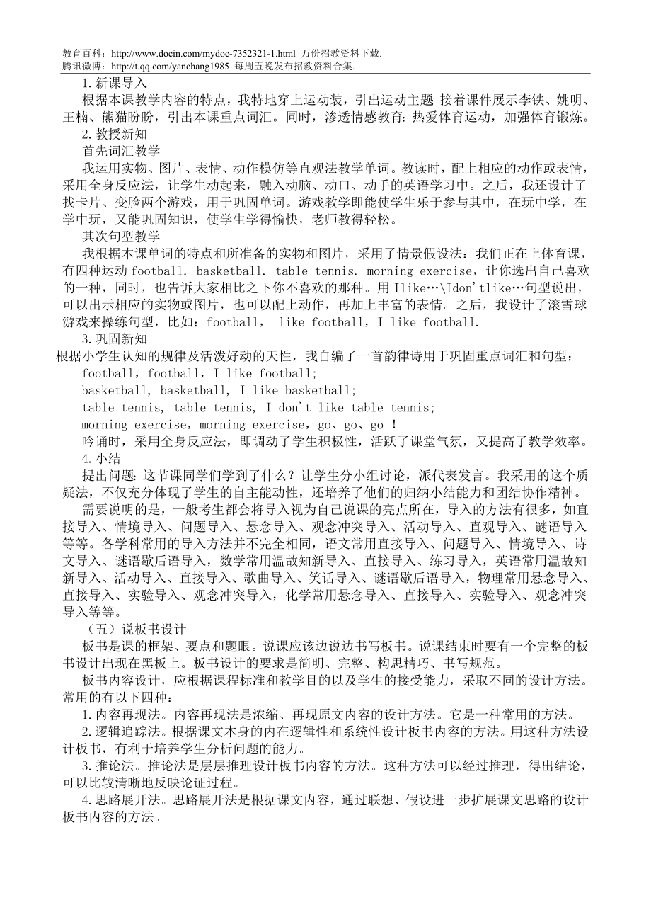 【豆丁★教育百科】江西中小学教师招聘说课技巧.doc_第3页