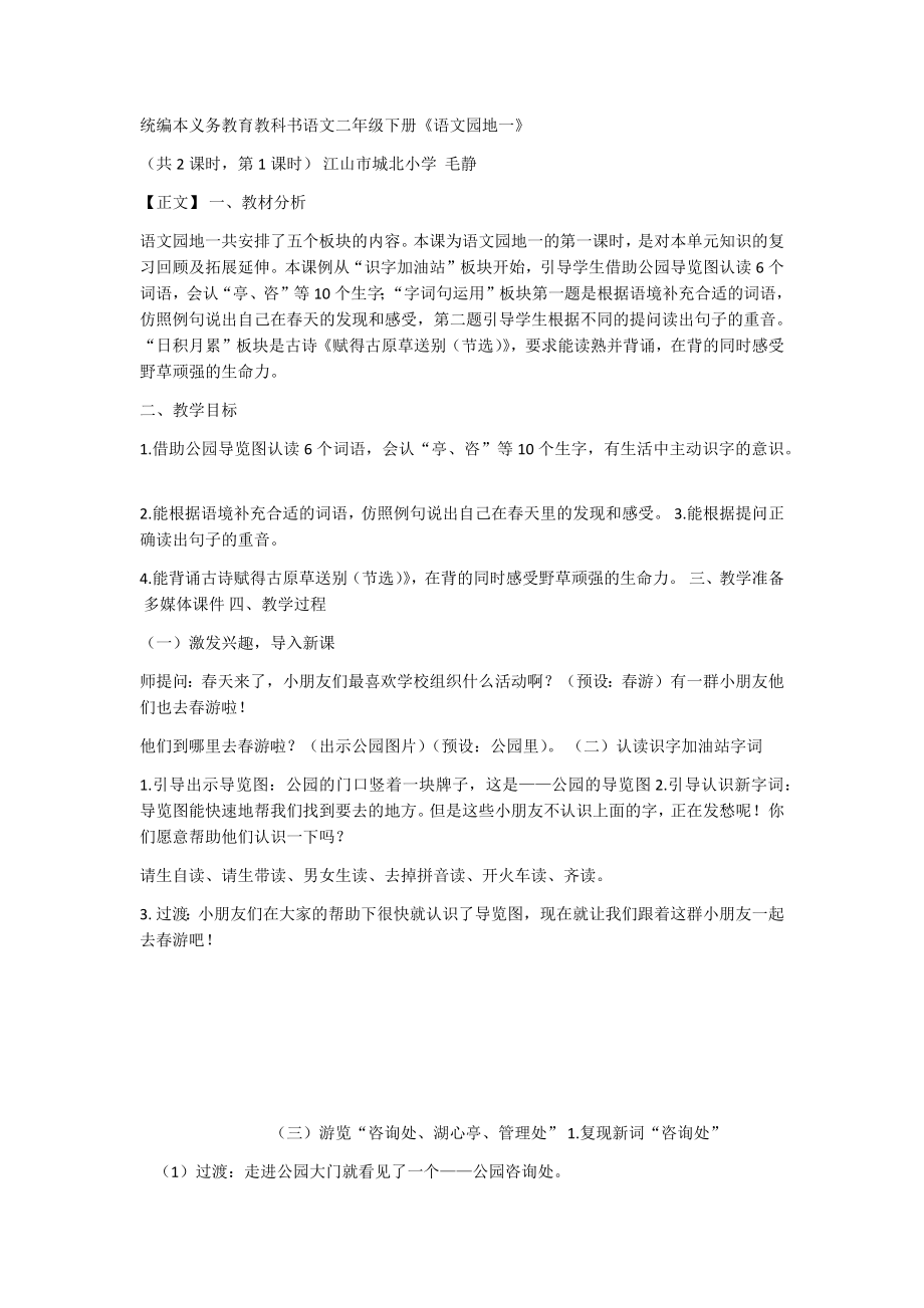 《语文园地一 》 第7套（省一等奖）优质课.docx_第1页