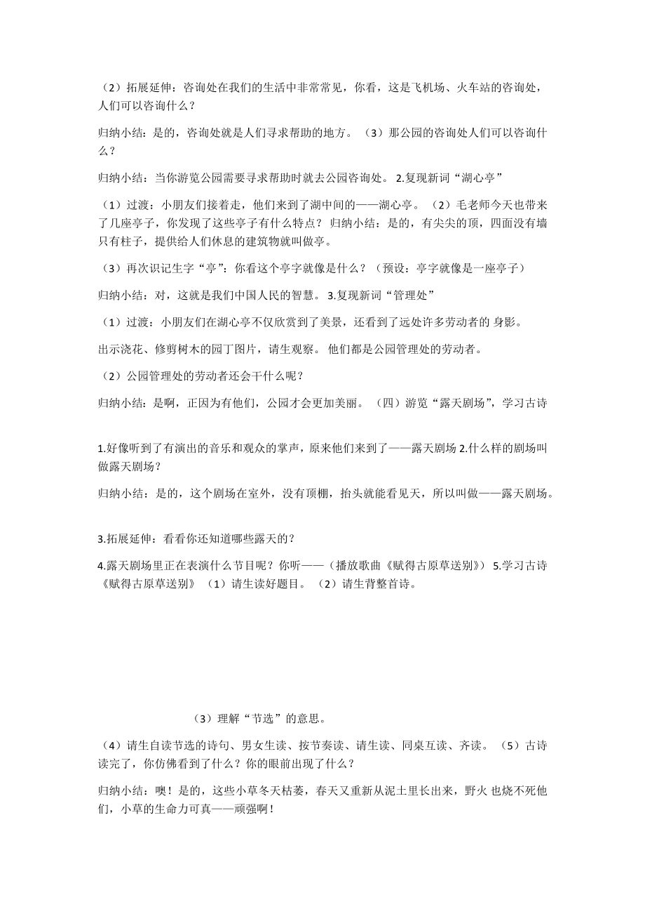 《语文园地一 》 第7套（省一等奖）优质课.docx_第2页