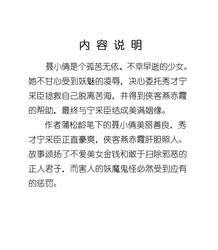 [聊斋故事][人民美术][聂小倩].pdf_第3页