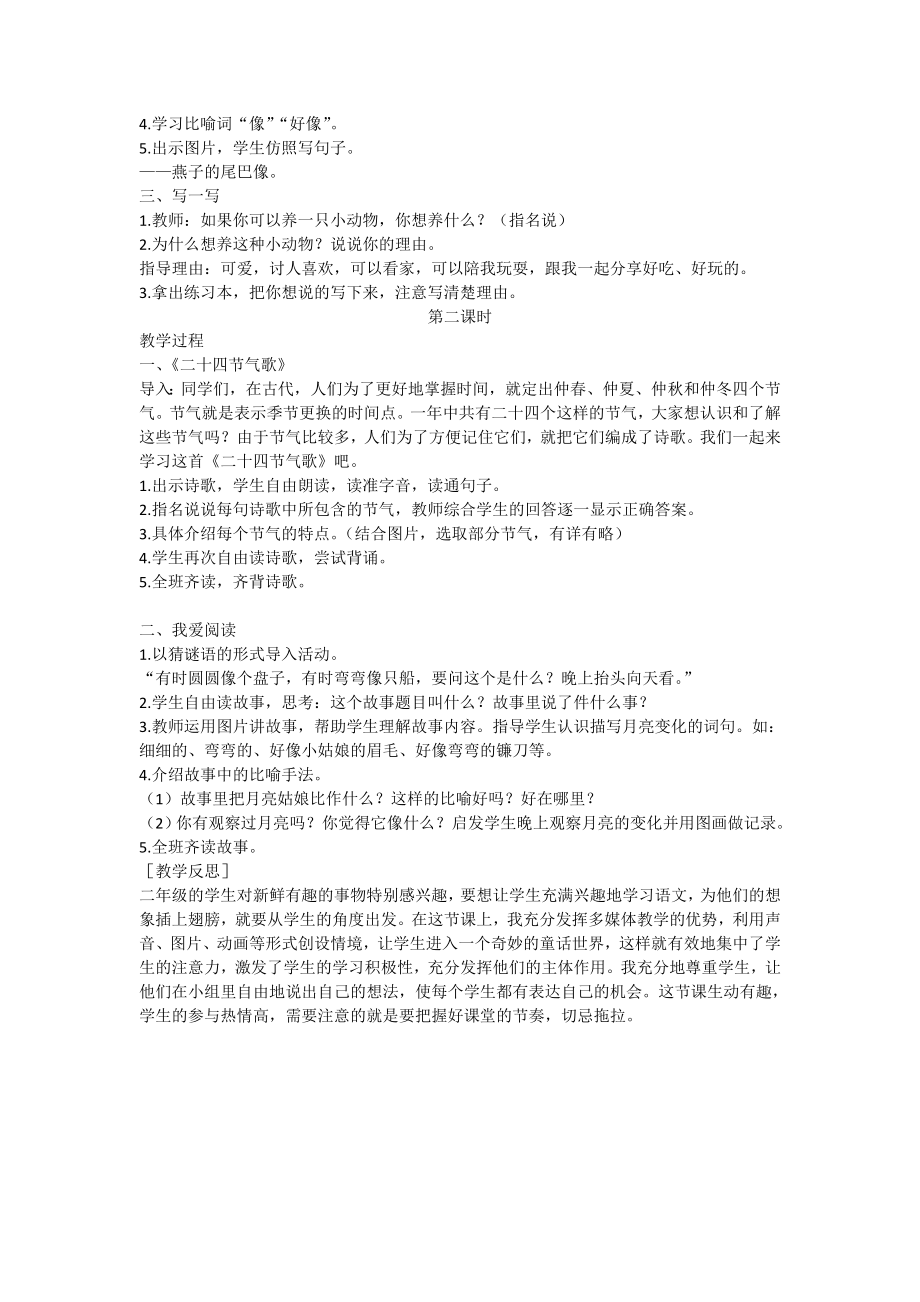 （教案1）语文园地七.doc_第2页