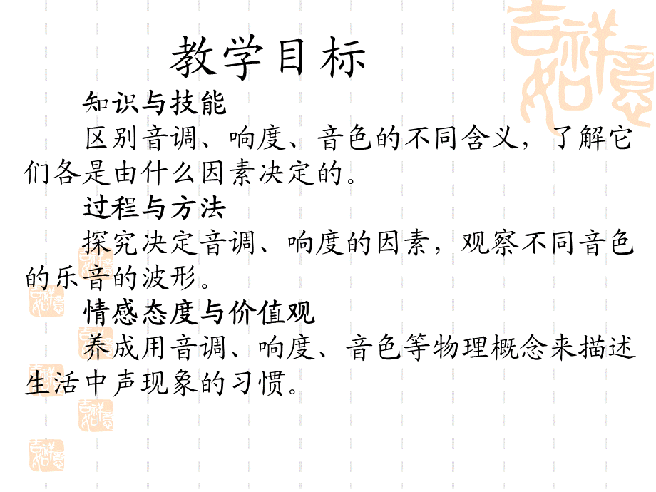 《乐音的三个特征》PPT课件.ppt_第2页