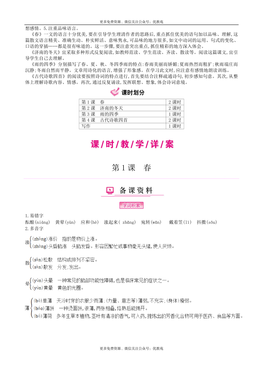 部编版七年级语文上全册教案(1).doc_第2页