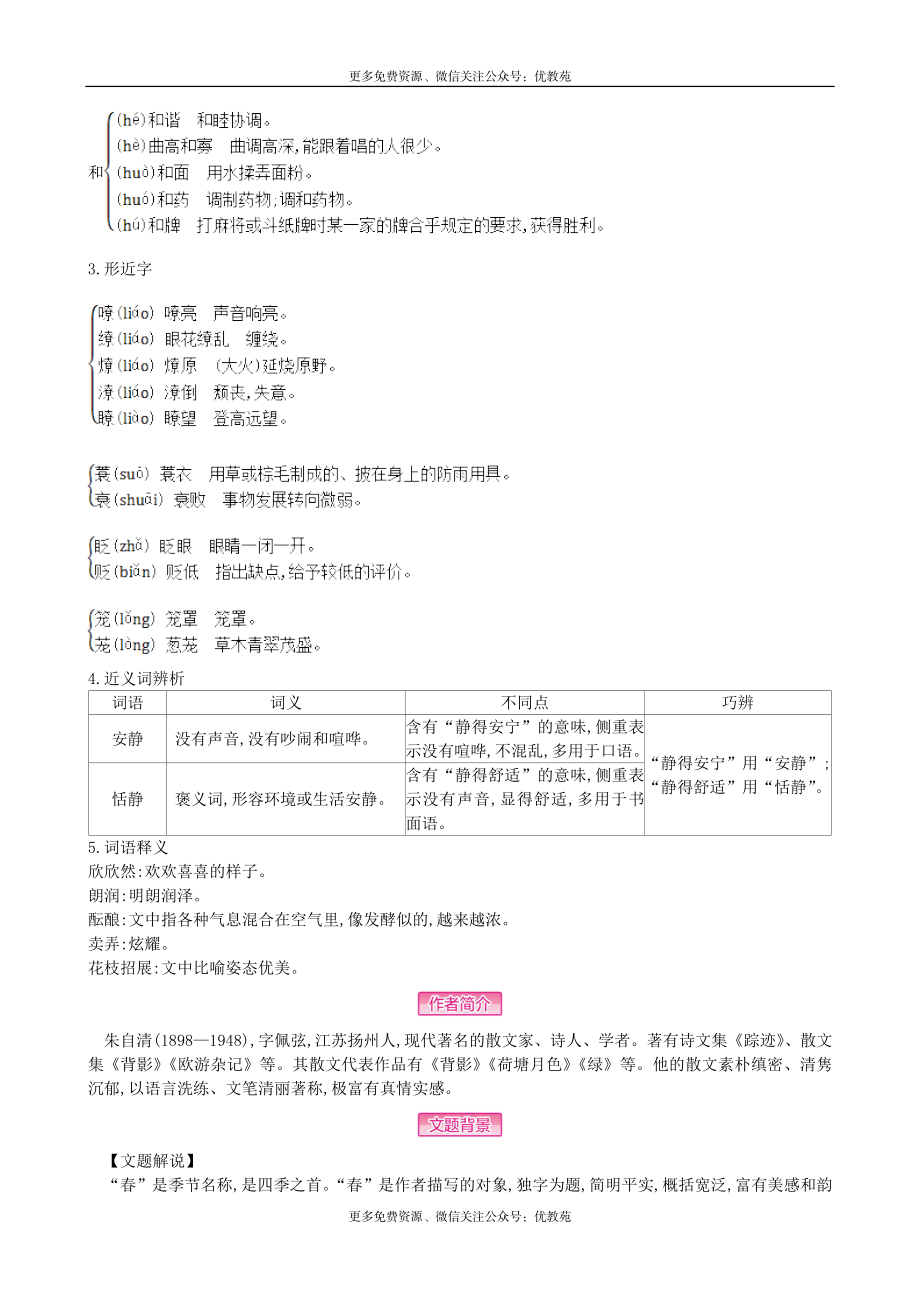 部编版七年级语文上全册教案(1).doc_第3页