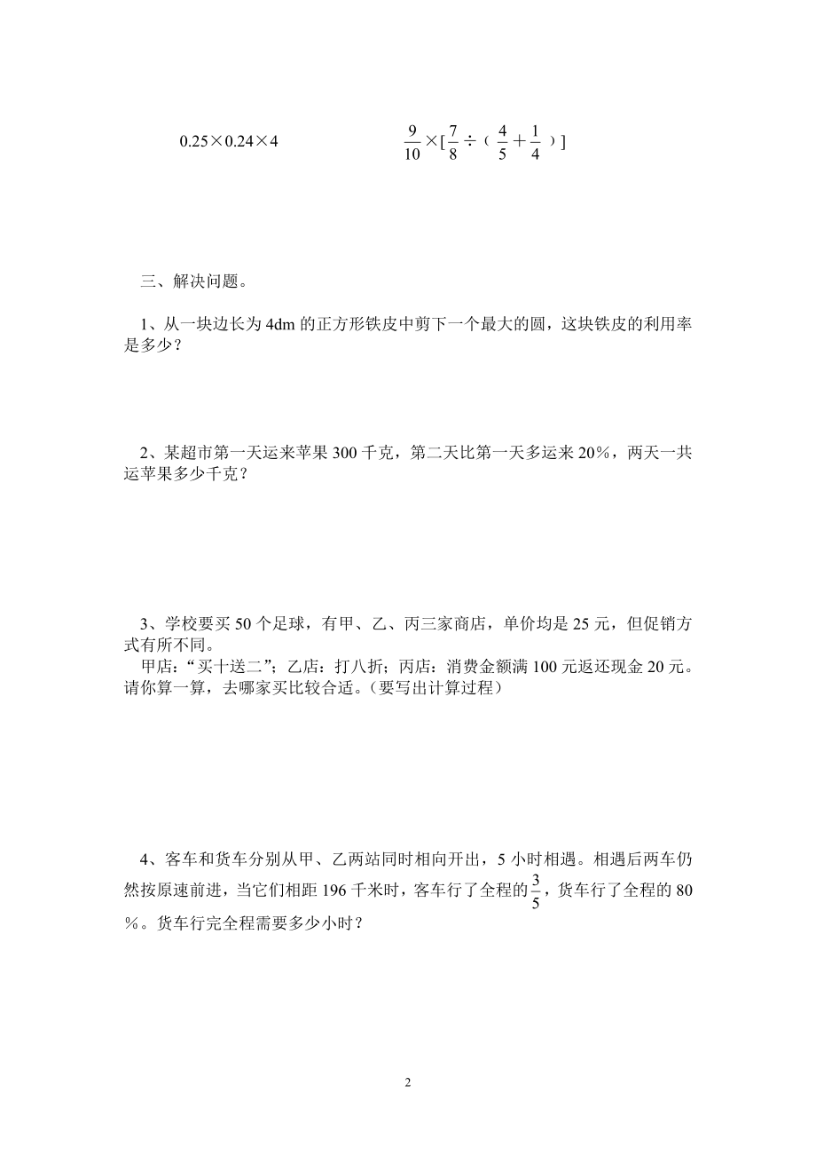 2014-2015年新北师大版六年级上册数学期末试题 (3).doc_第2页