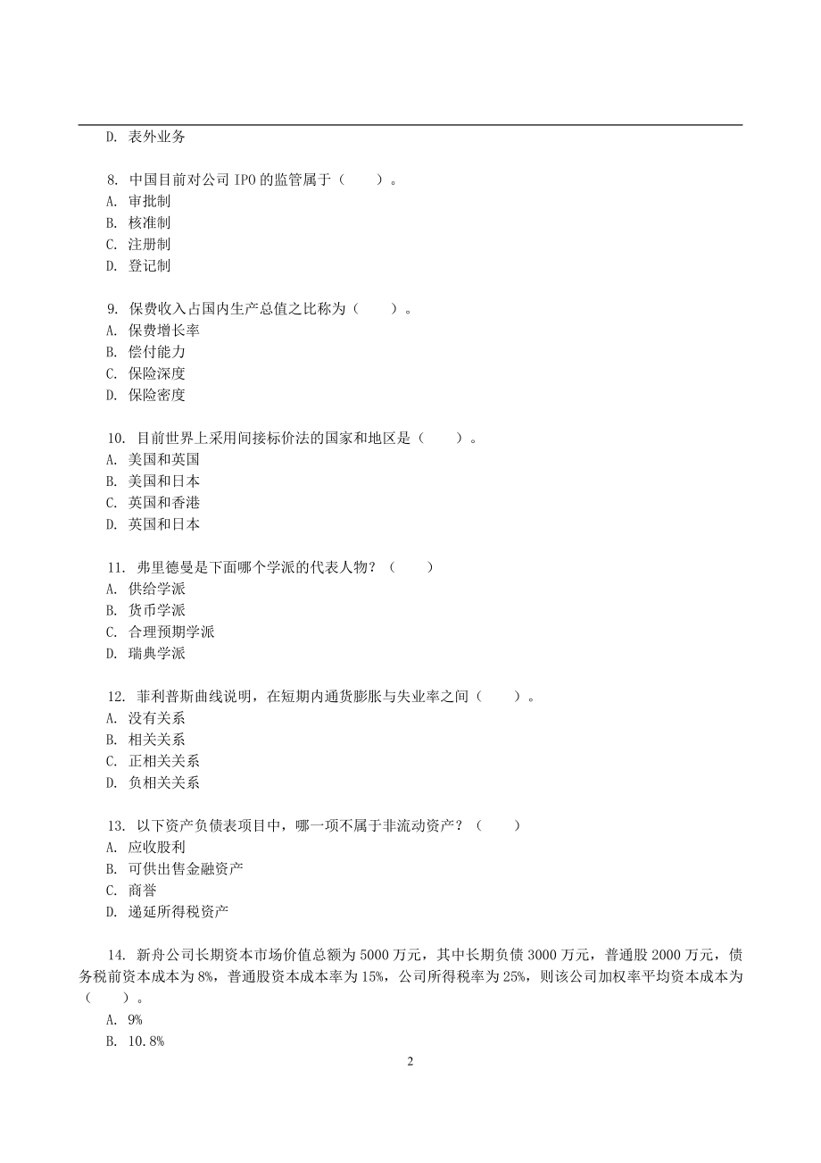 2014年华东师范大学431金融学综合考研真题(2).pdf_第2页