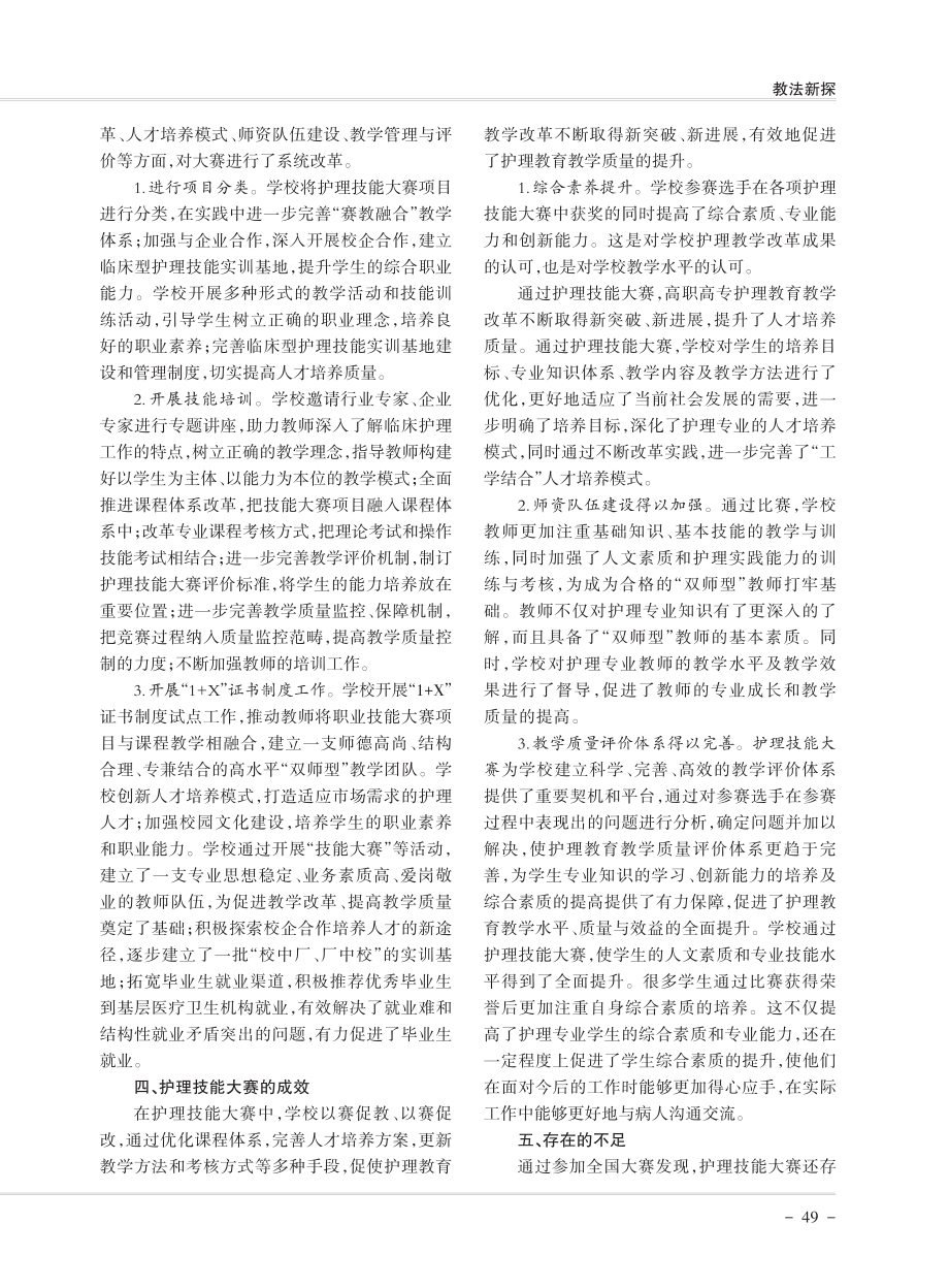 以护理技能大赛促进护理教育教学改革的实践.pdf_第2页