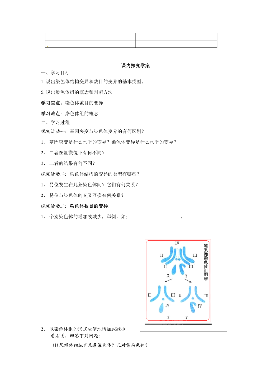 必修二第五章第2节《染色体变异》导学案（1）.doc_第2页