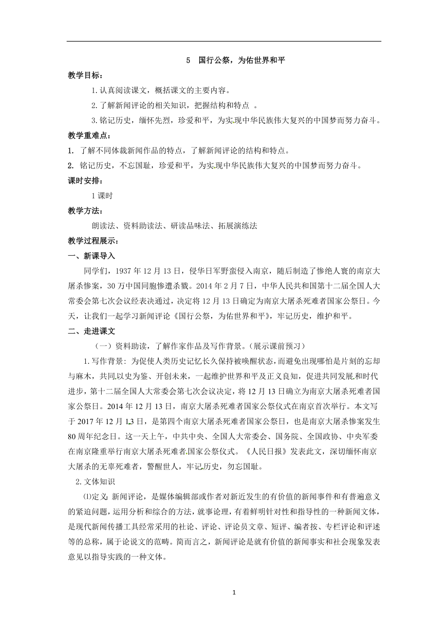 5.国行公祭为佑世界和平.docx_第1页