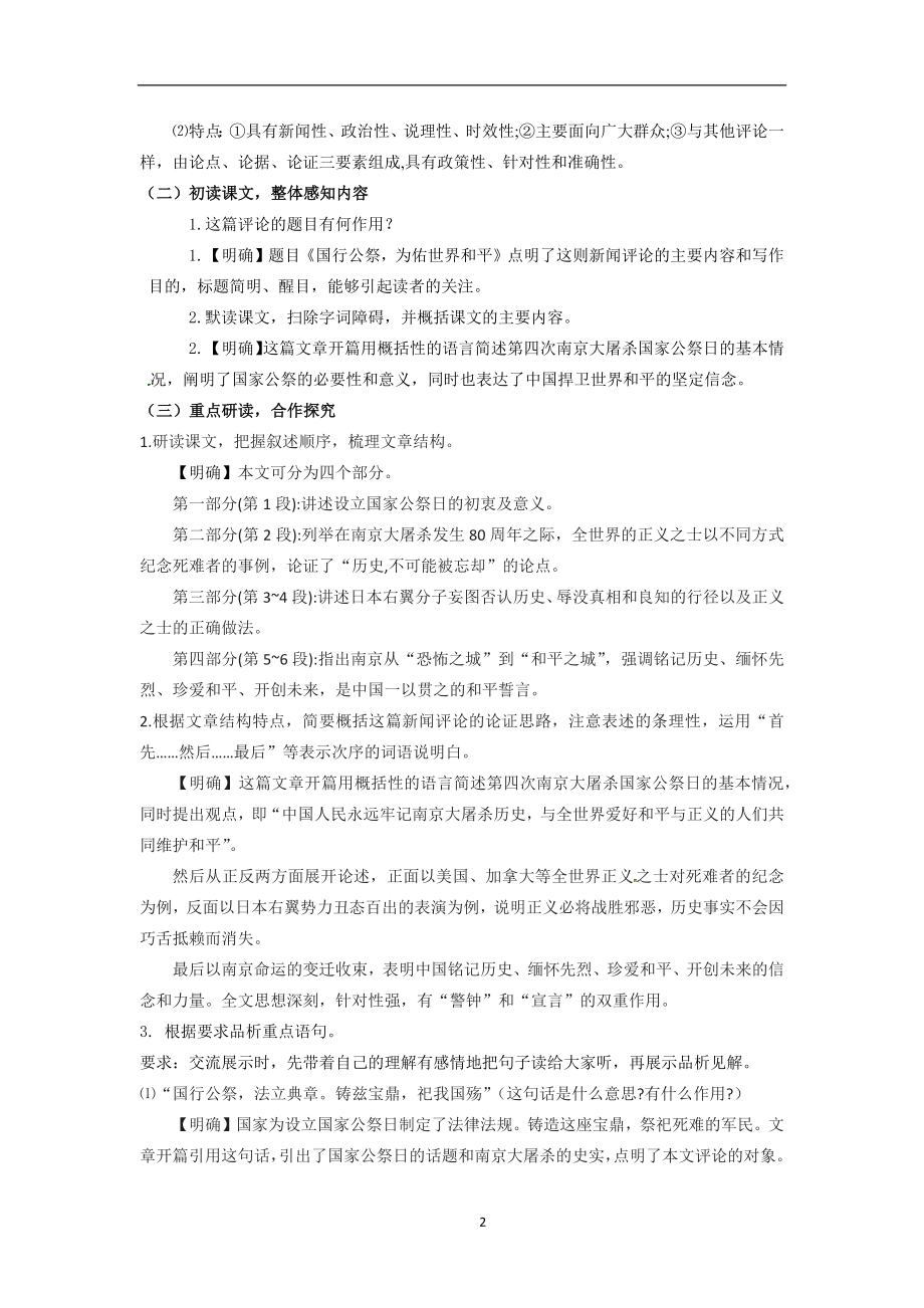 5.国行公祭为佑世界和平.docx_第2页