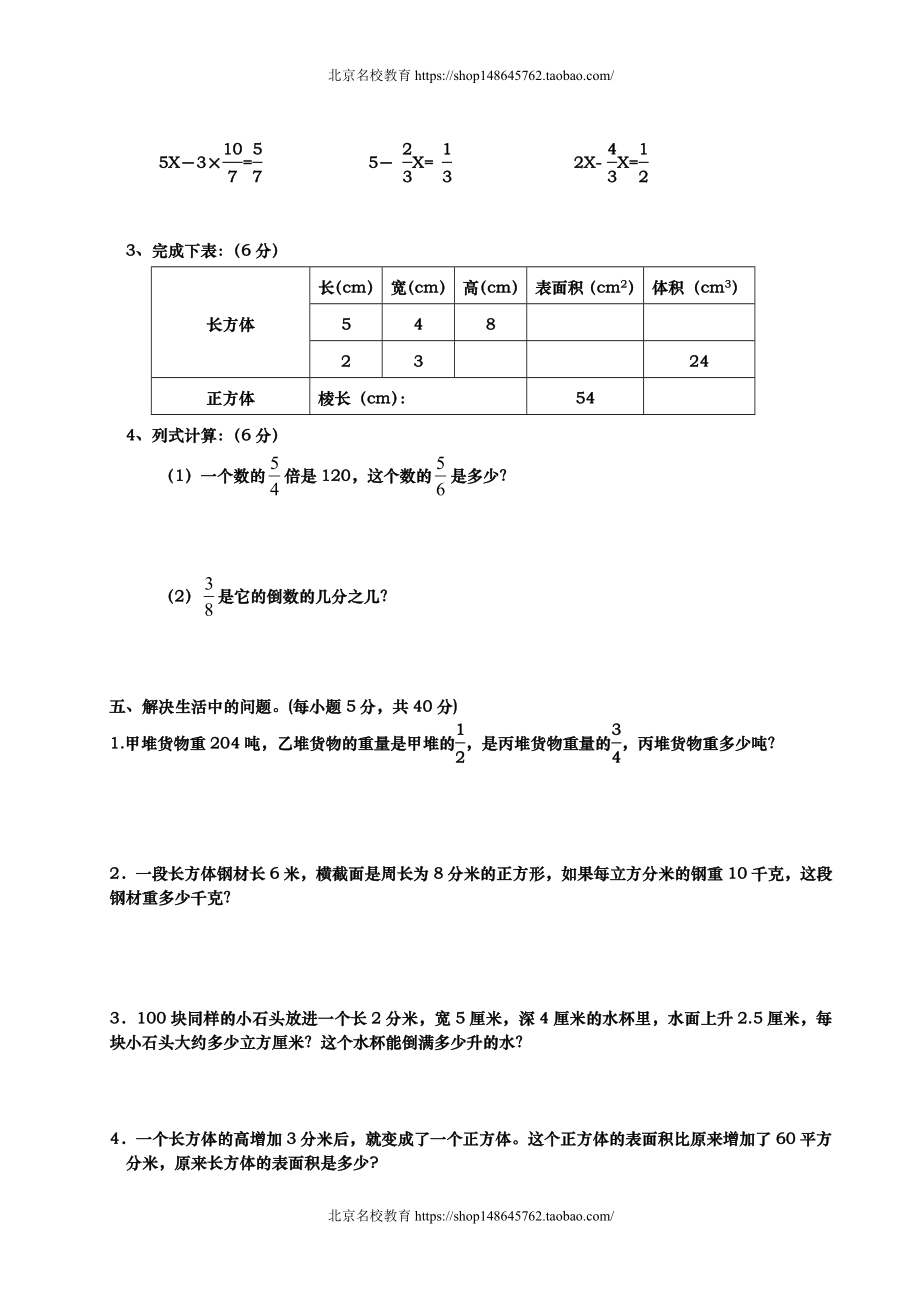 北师版启东小学五年级下册数学期中试卷.doc_第3页