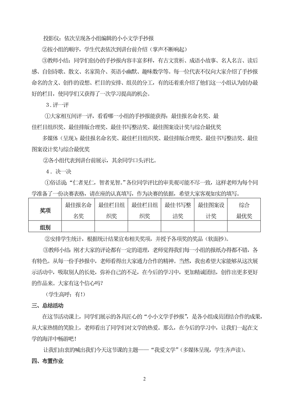 《综合实践活动我爱文学》教案.doc_第2页