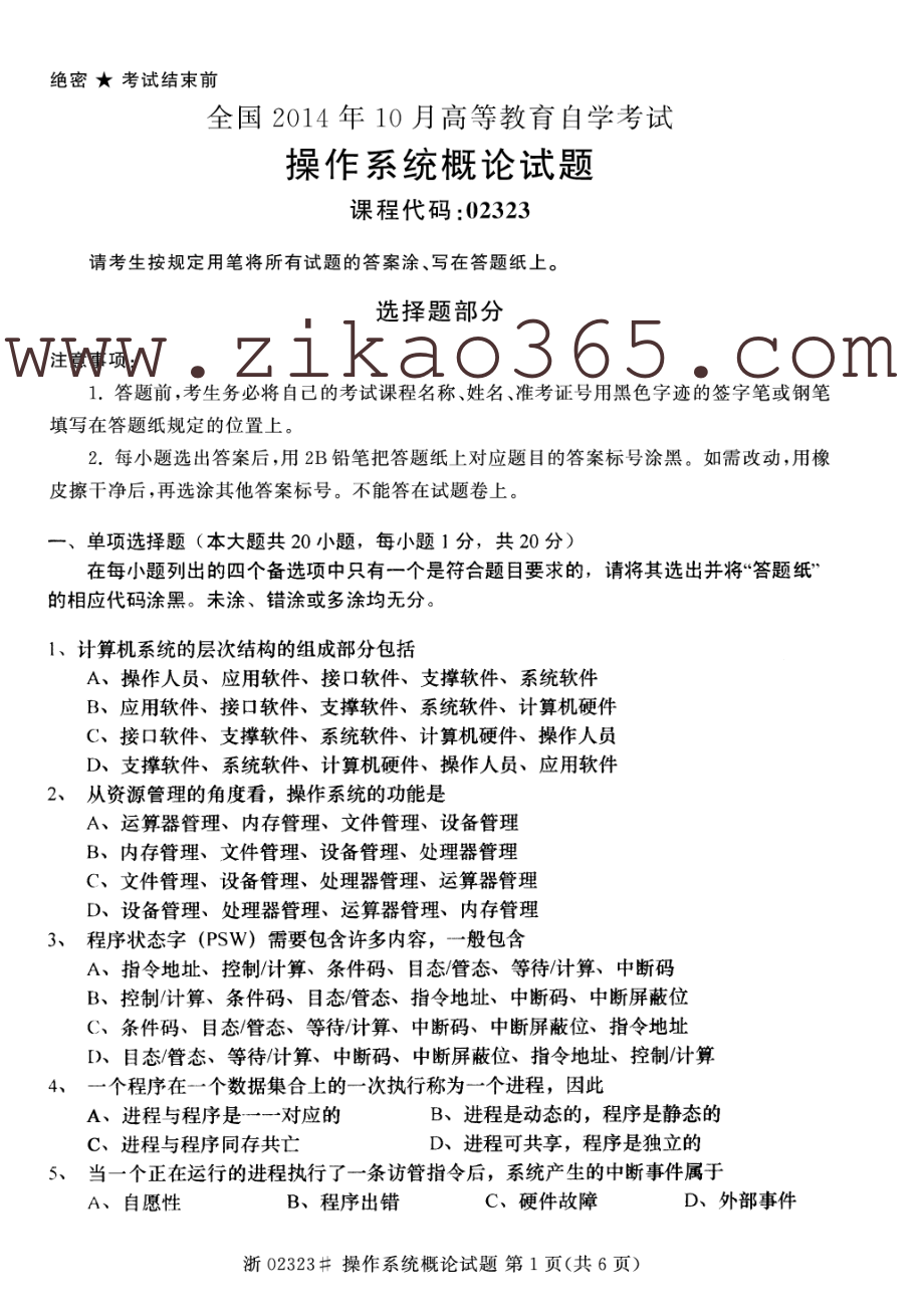 04.2014年10月操作系统概论自考题广工资源在线公众号.pdf_第1页