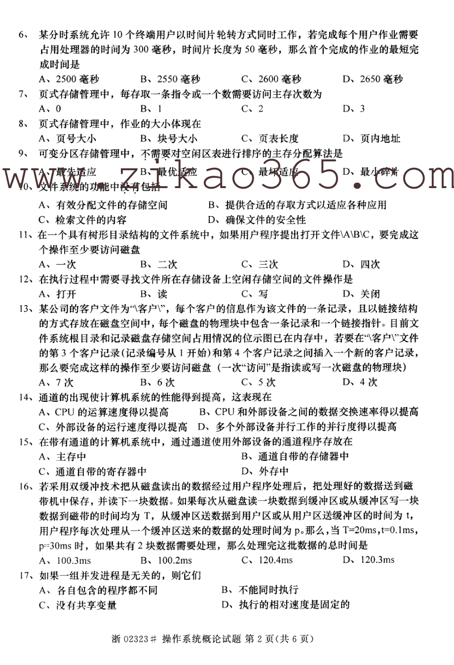 04.2014年10月操作系统概论自考题广工资源在线公众号.pdf_第2页