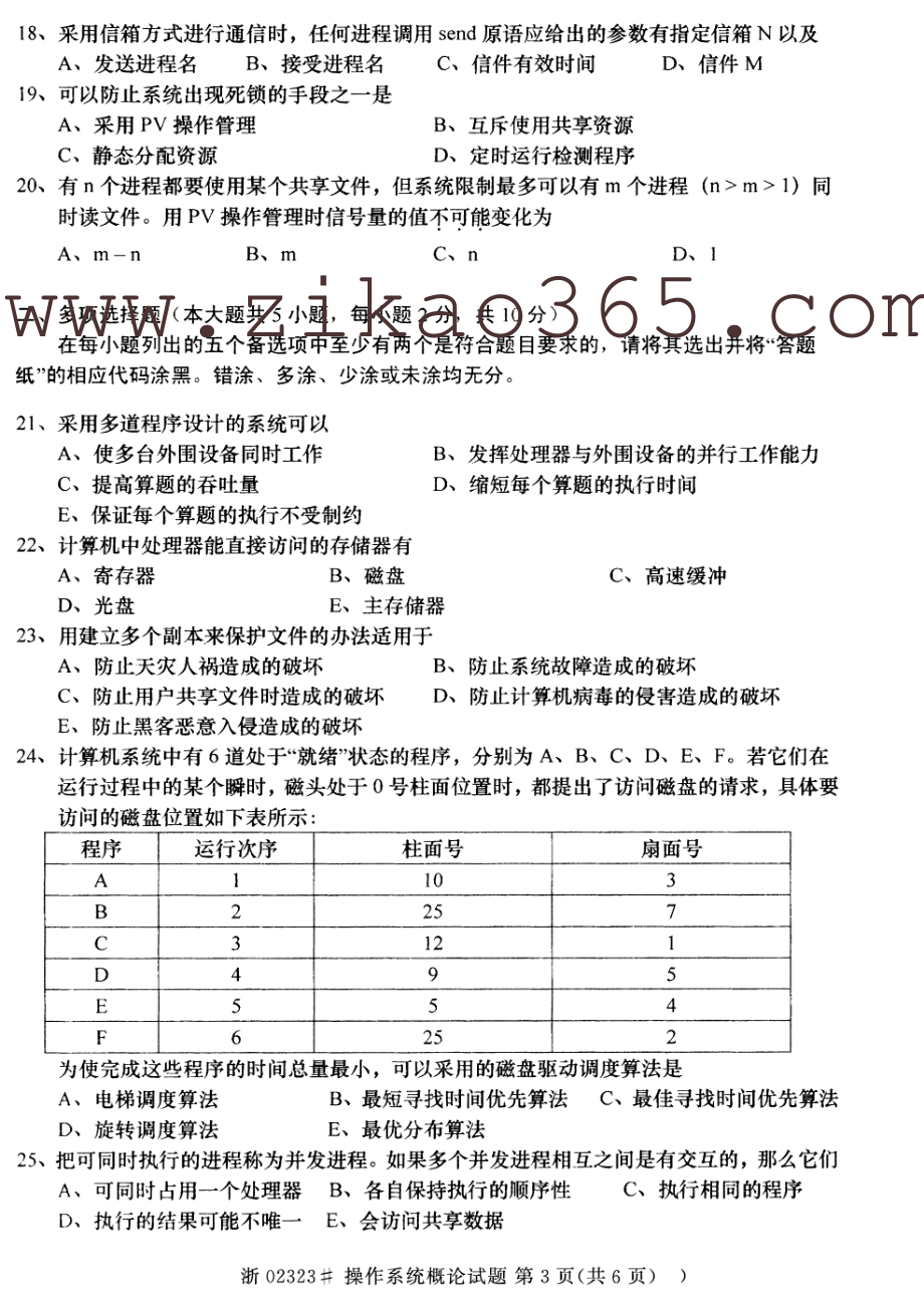 04.2014年10月操作系统概论自考题广工资源在线公众号.pdf_第3页