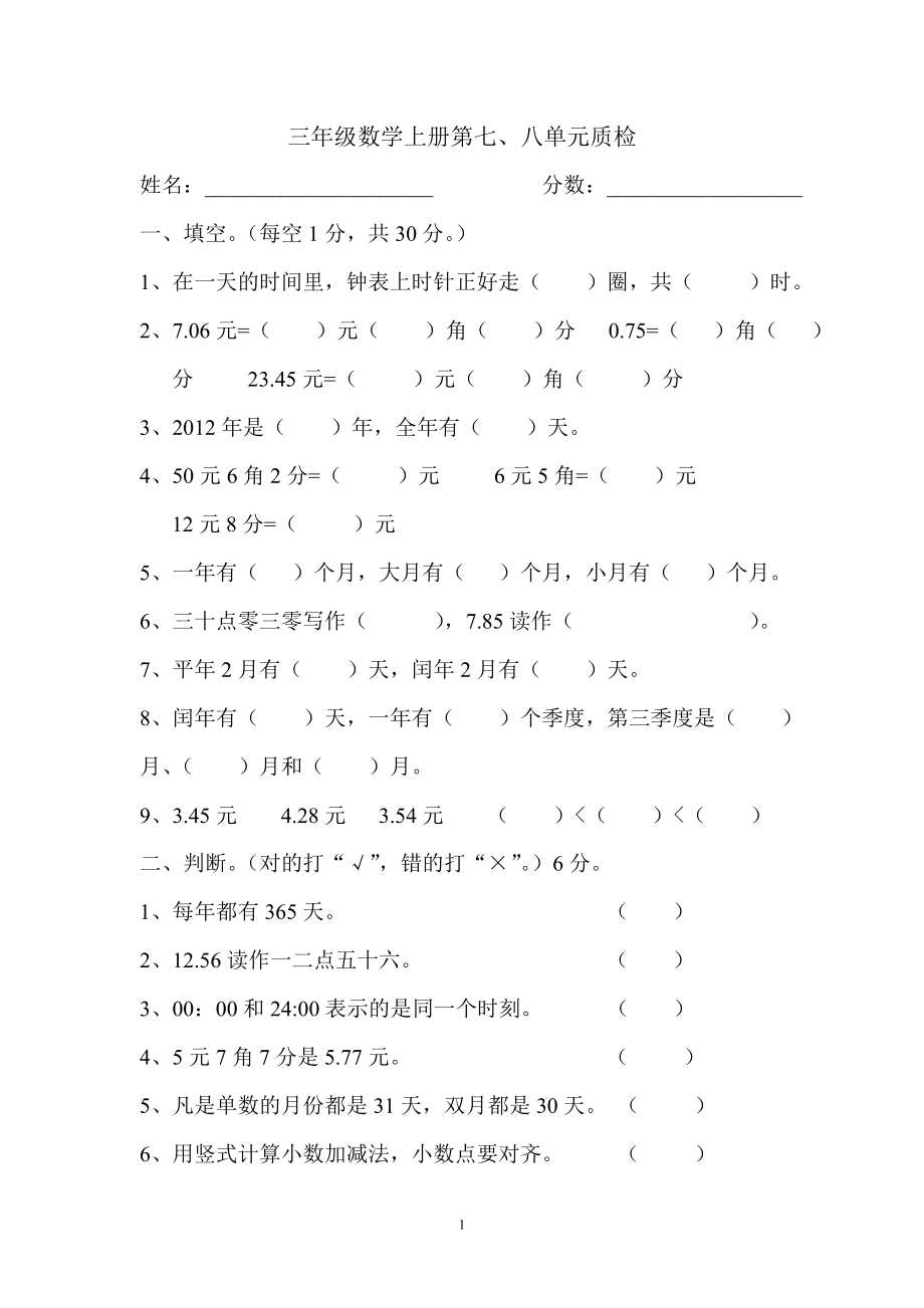 2014年北师大三年级数学上册第七、八单元练习题.doc_第1页