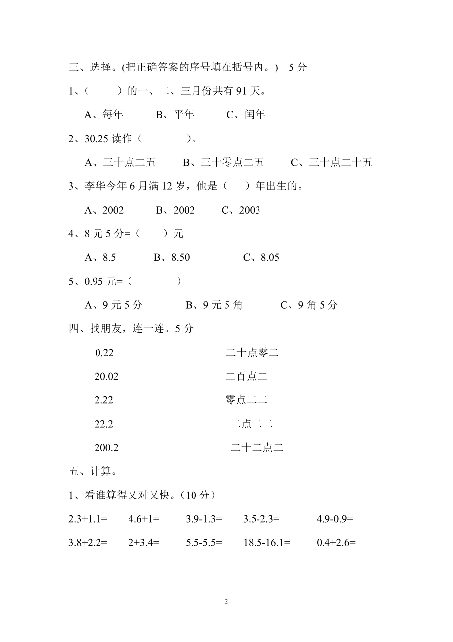 2014年北师大三年级数学上册第七、八单元练习题.doc_第2页