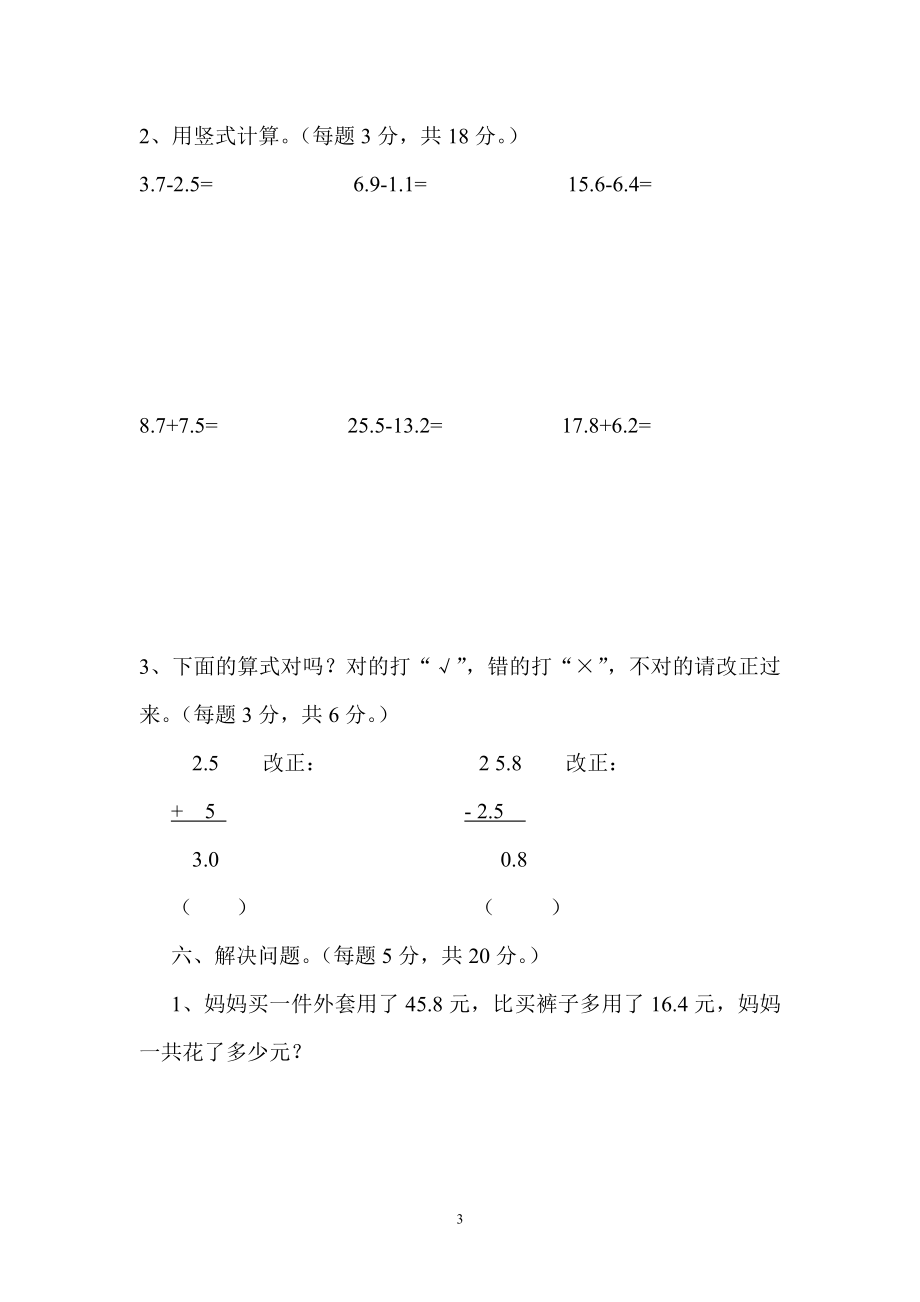 2014年北师大三年级数学上册第七、八单元练习题.doc_第3页