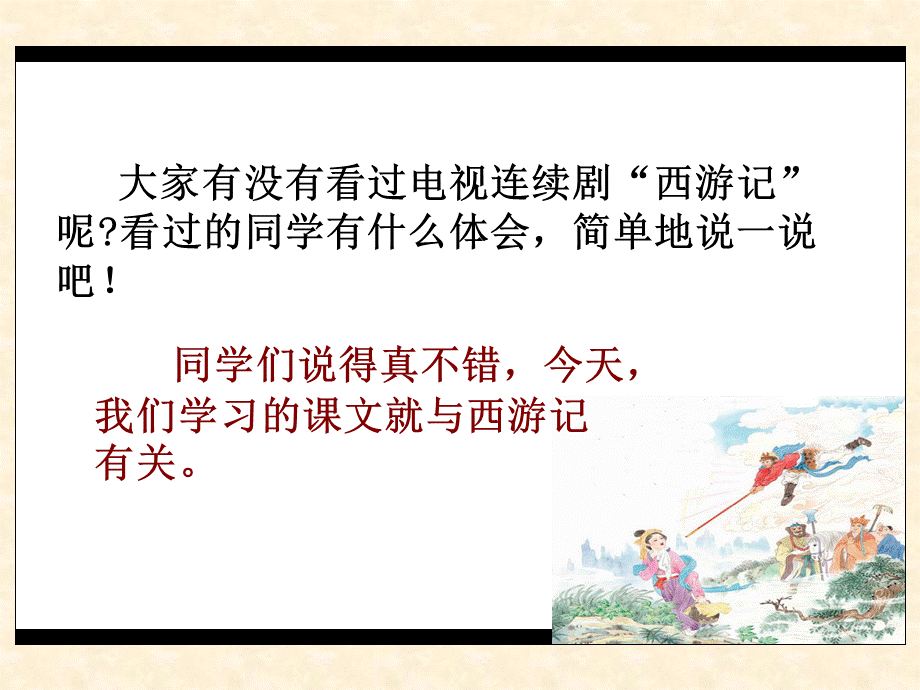 8 三打白骨精.ppt_第1页