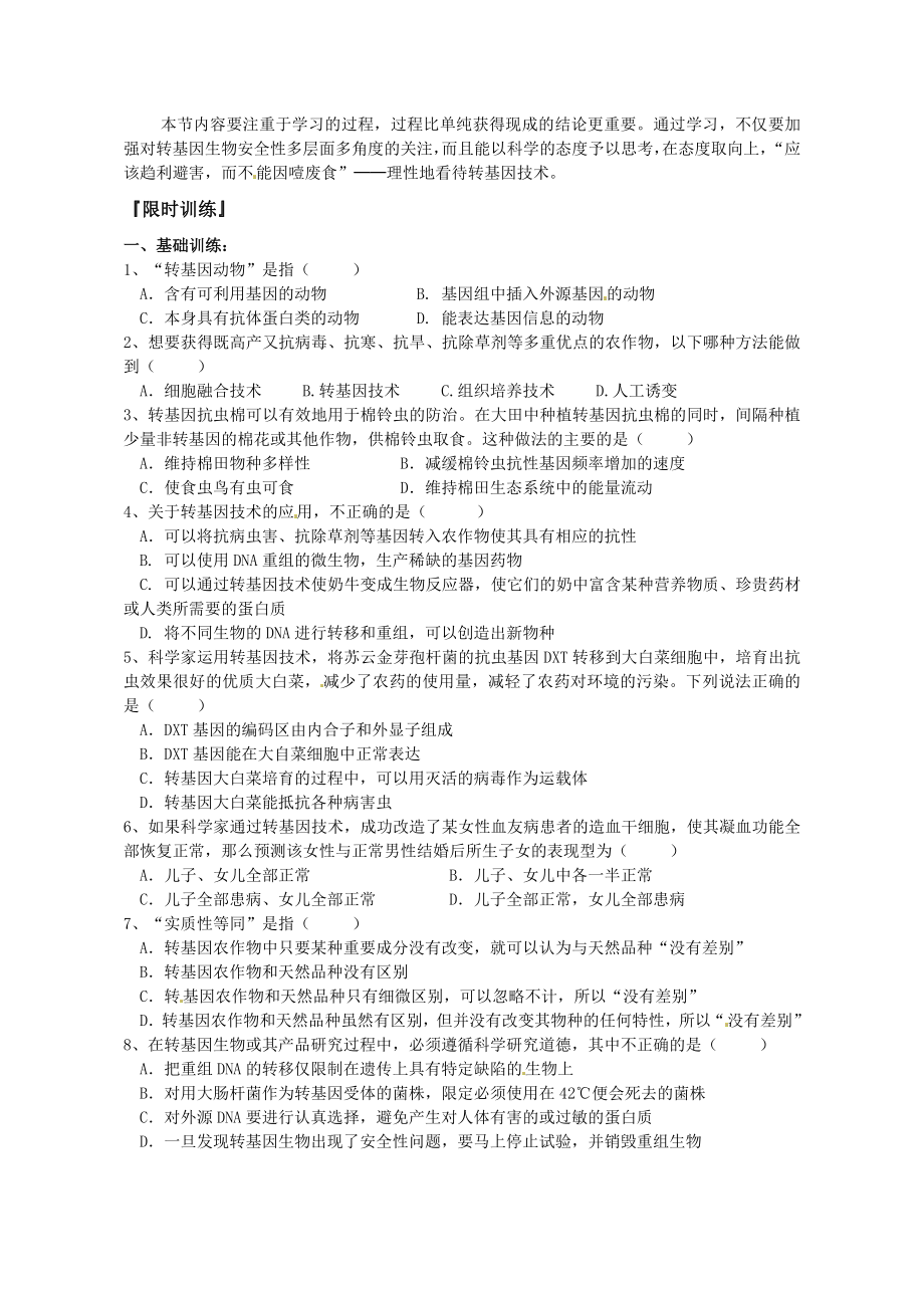 4.1转基因生物的安全性.doc_第3页