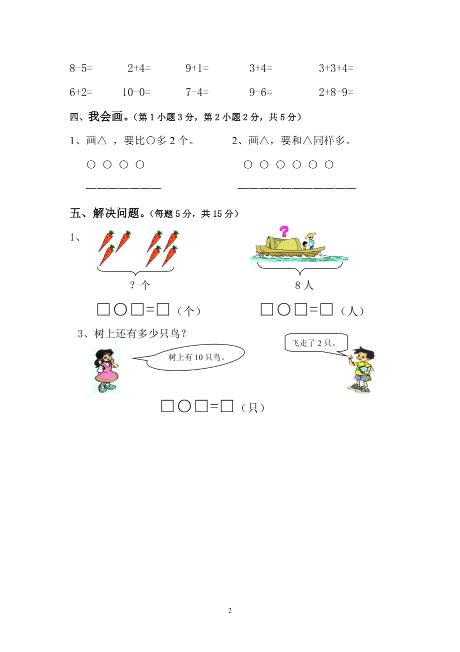 北师大版一年级上册数学期中测试题1.doc_第2页