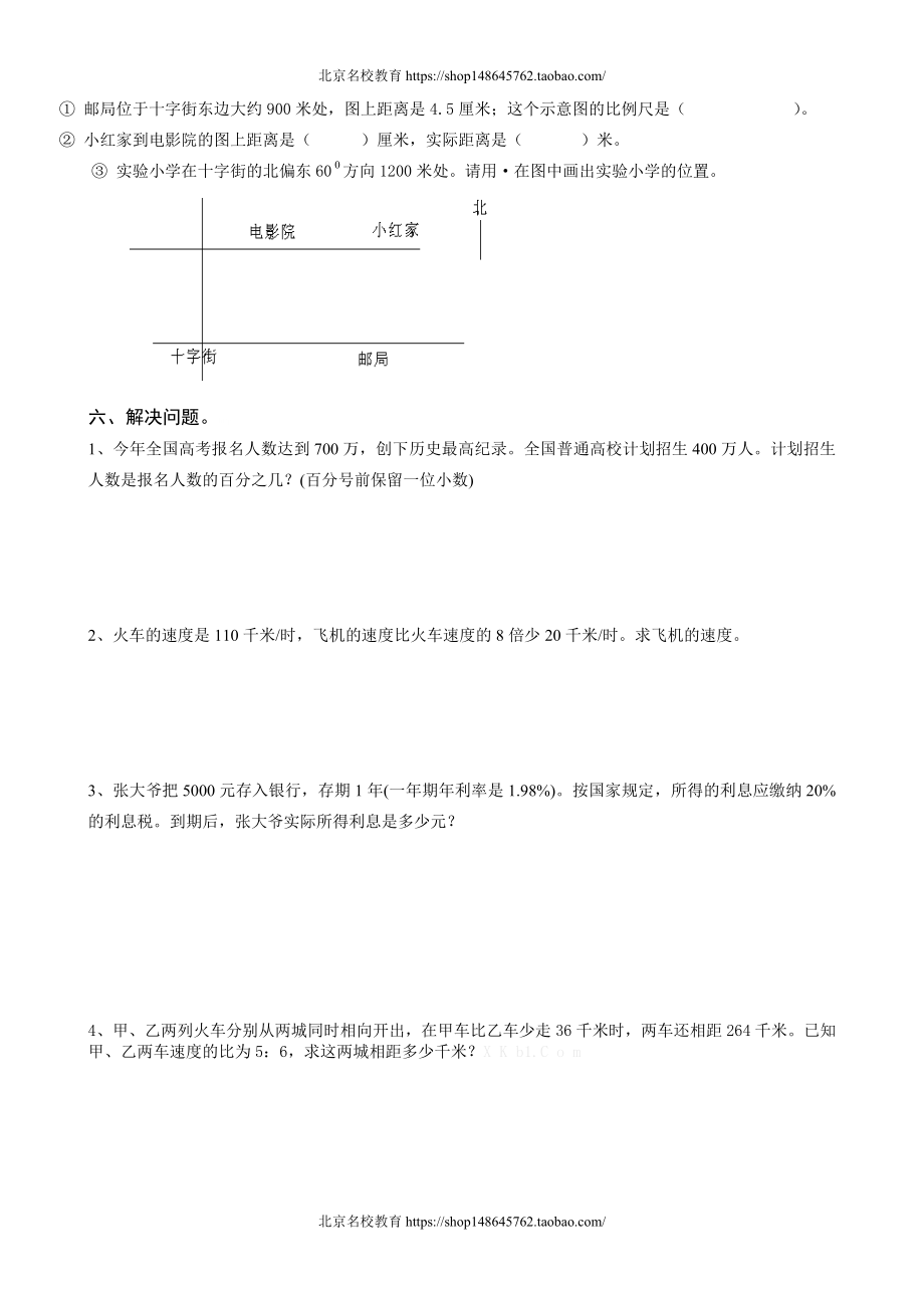 北师大版六年级数学毕业复习卷.doc_第3页