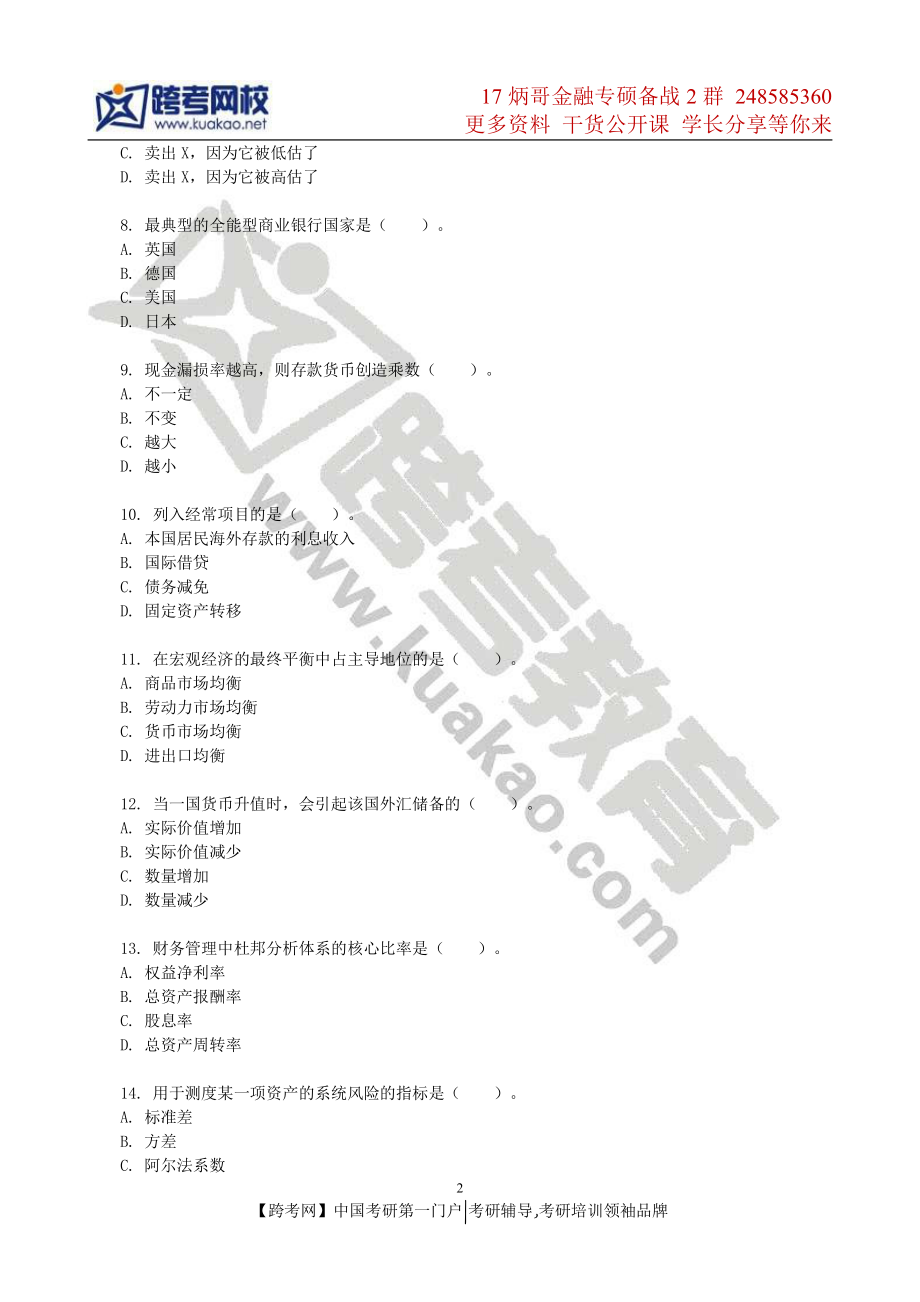 2013年华东师范大学431金融学综合考研真题(2).pdf_第2页