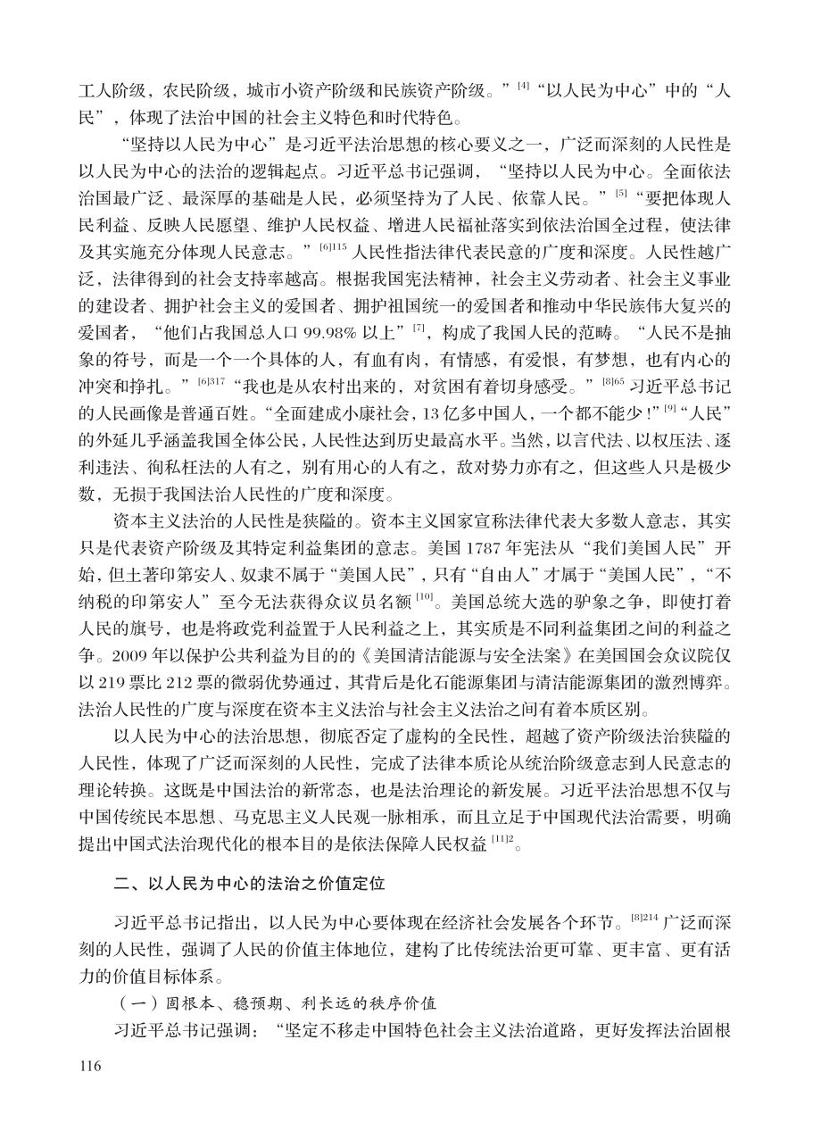 以人民为中心的法治：逻辑起点、价值定位与中国道路.pdf_第2页