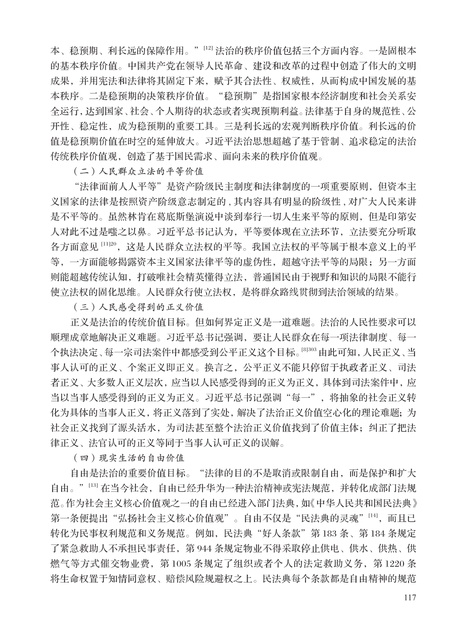 以人民为中心的法治：逻辑起点、价值定位与中国道路.pdf_第3页