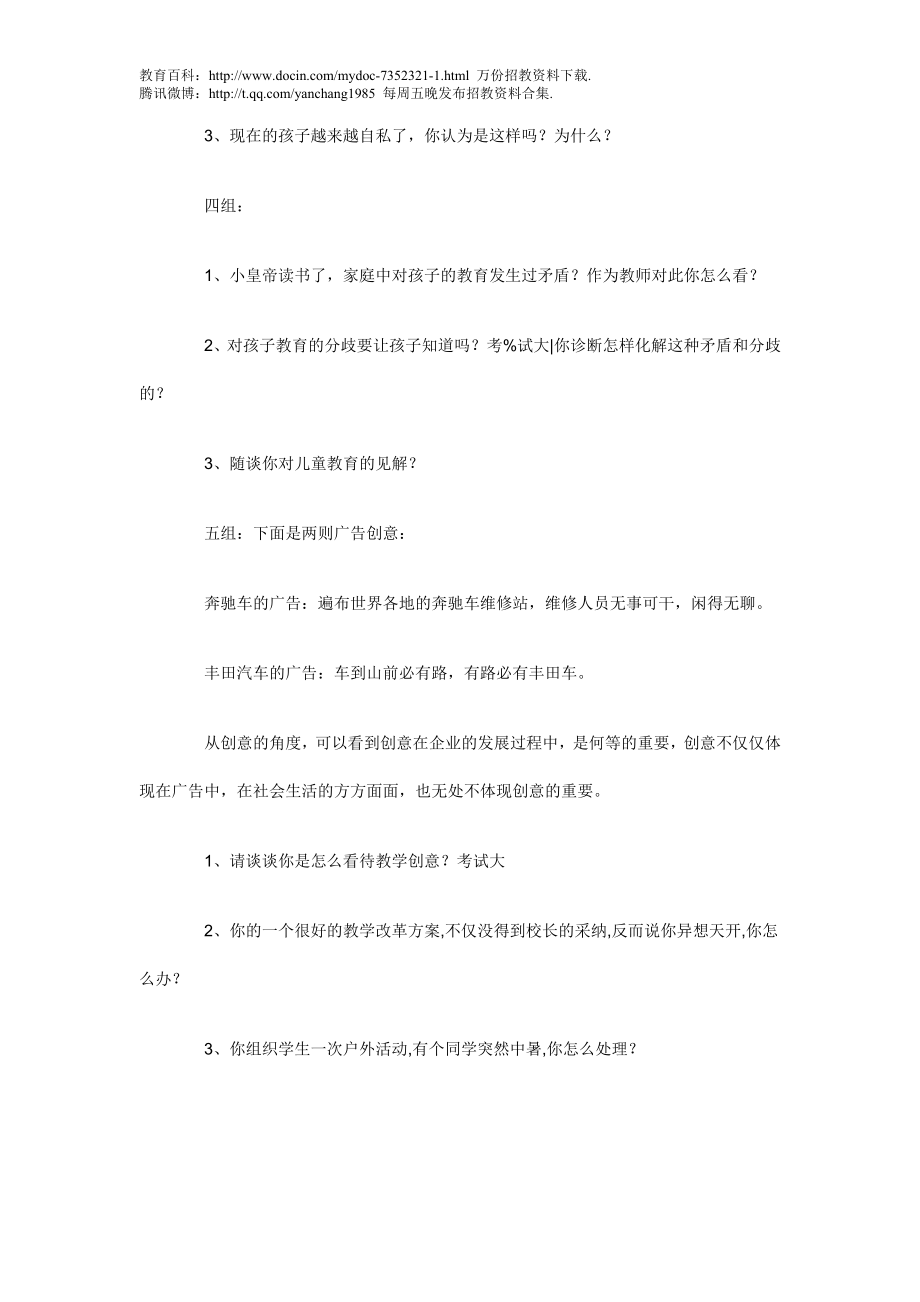 【豆丁★教育百科】教师招聘考试中常见结构化面试试题.doc_第2页