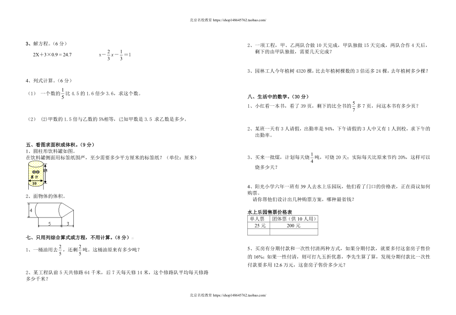 2013学年六年级下学期期末检测试卷.doc_第2页