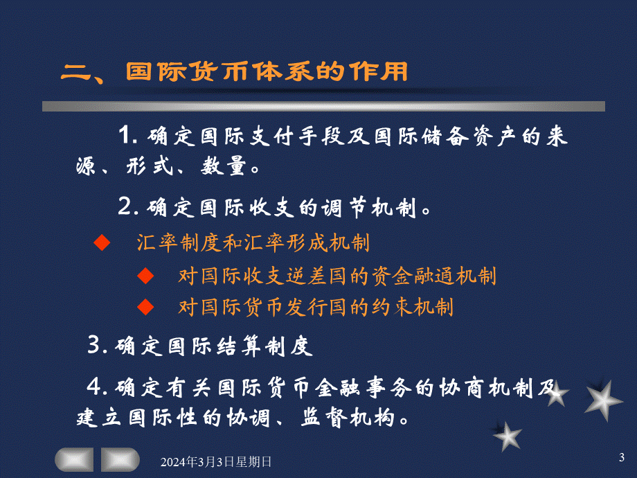 10国际货币体系.ppt_第3页