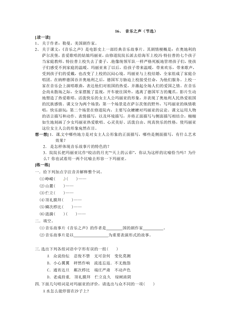 16　音乐之声　同步练习2.doc_第1页