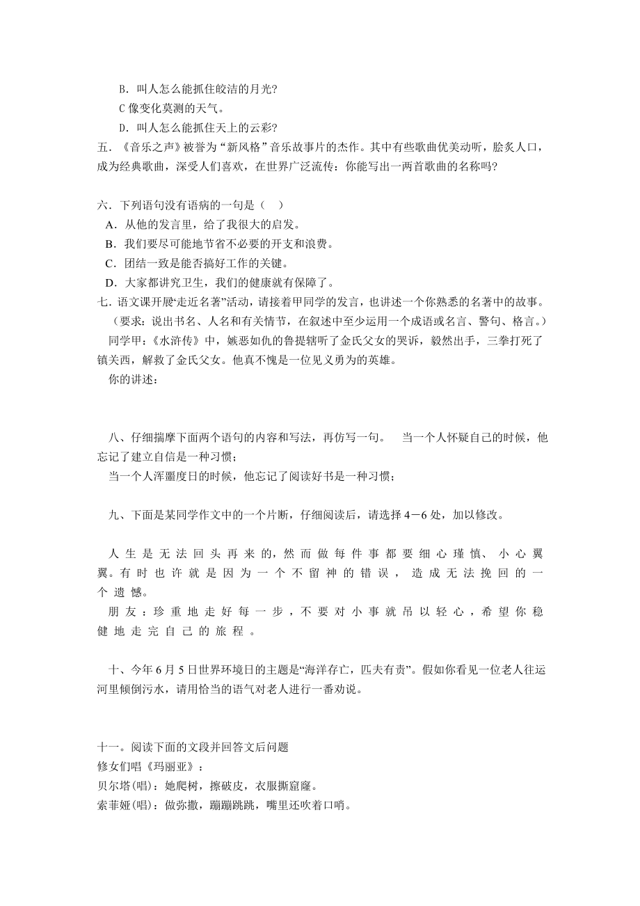 16　音乐之声　同步练习2.doc_第2页