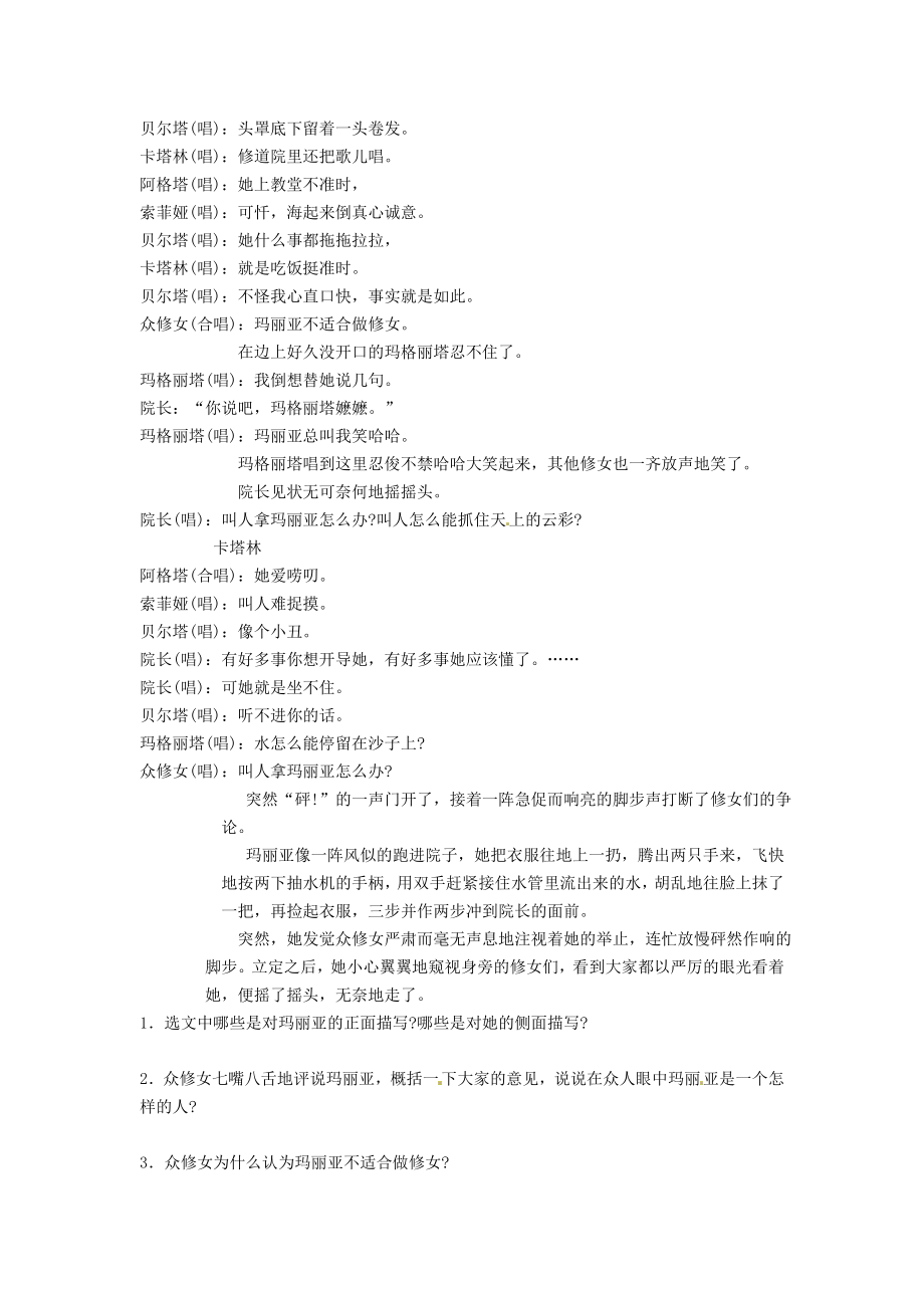 16　音乐之声　同步练习2.doc_第3页