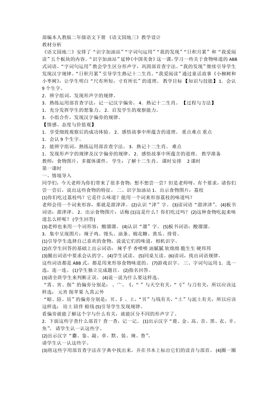 《语文园地三1》优质课.doc_第1页