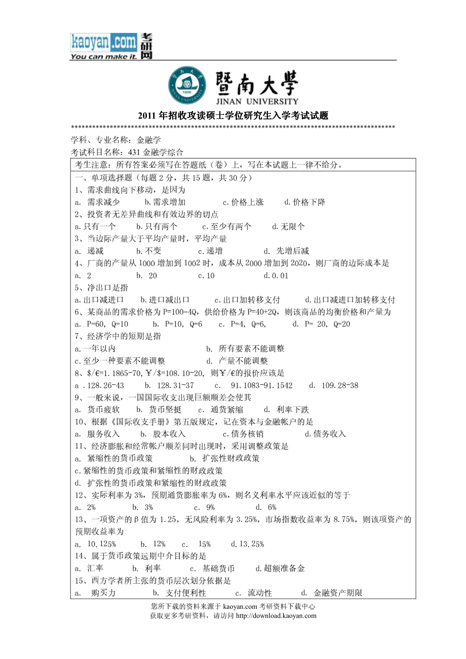 2011年暨南大学431金融学综合考研试题(1).pdf_第1页