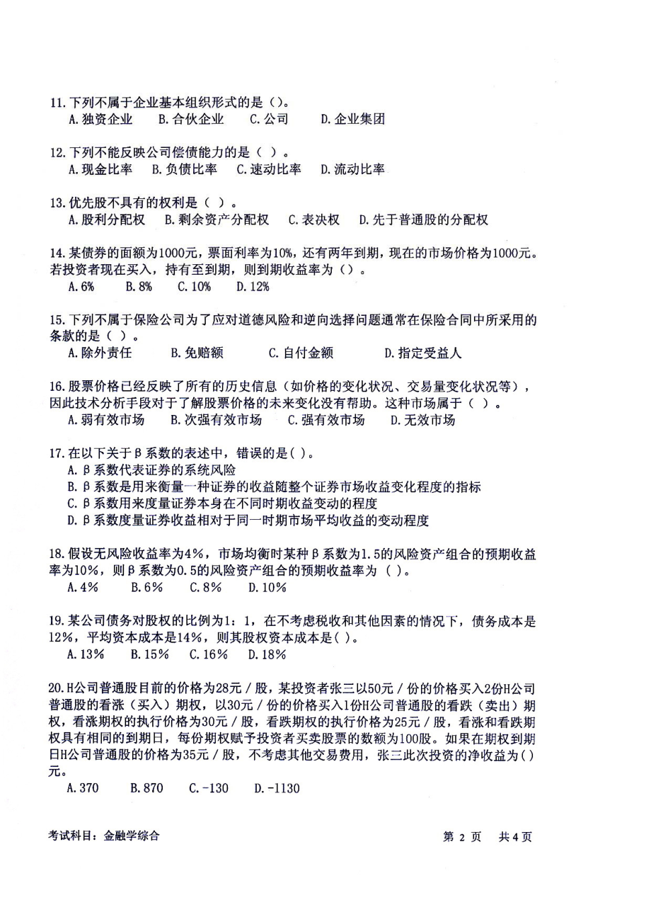 金融学综合2012(2).pdf_第2页