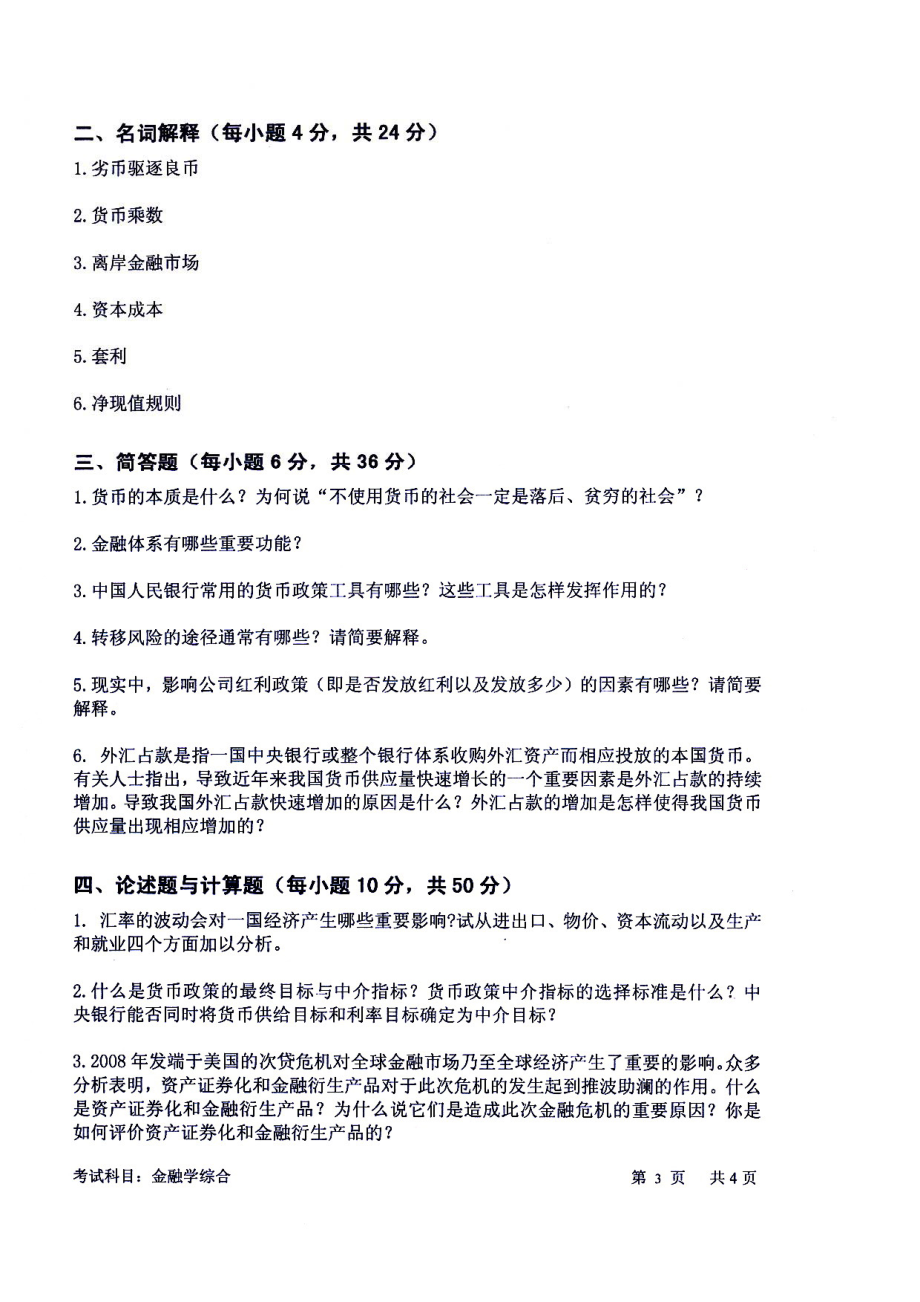 金融学综合2012(2).pdf_第3页