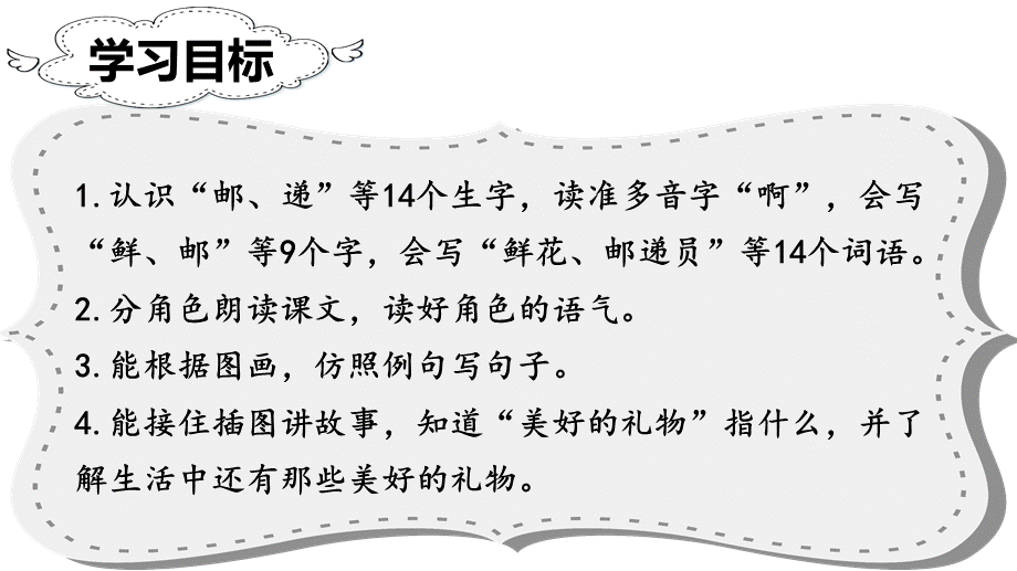 （课堂教学课件）3 开满鲜花的小路.ppt_第2页