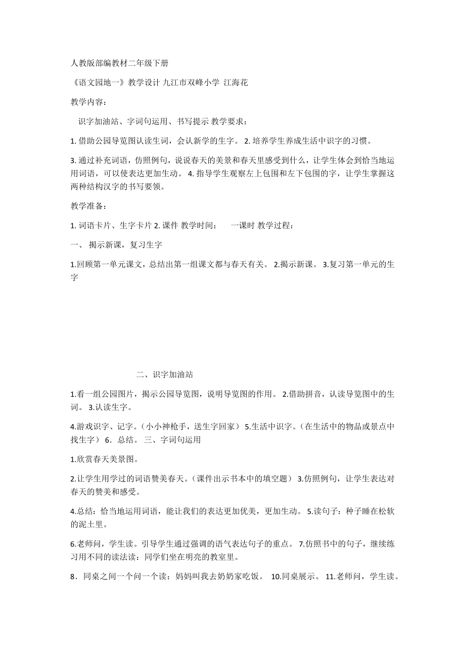 《语文园地一 》 第4套（省一等奖）优质课.docx_第1页