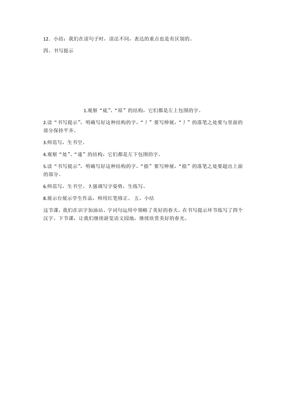 《语文园地一 》 第4套（省一等奖）优质课.docx_第2页