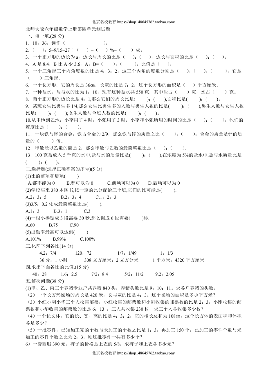 北师大版六年级数学上册第四单元测试题.doc_第1页