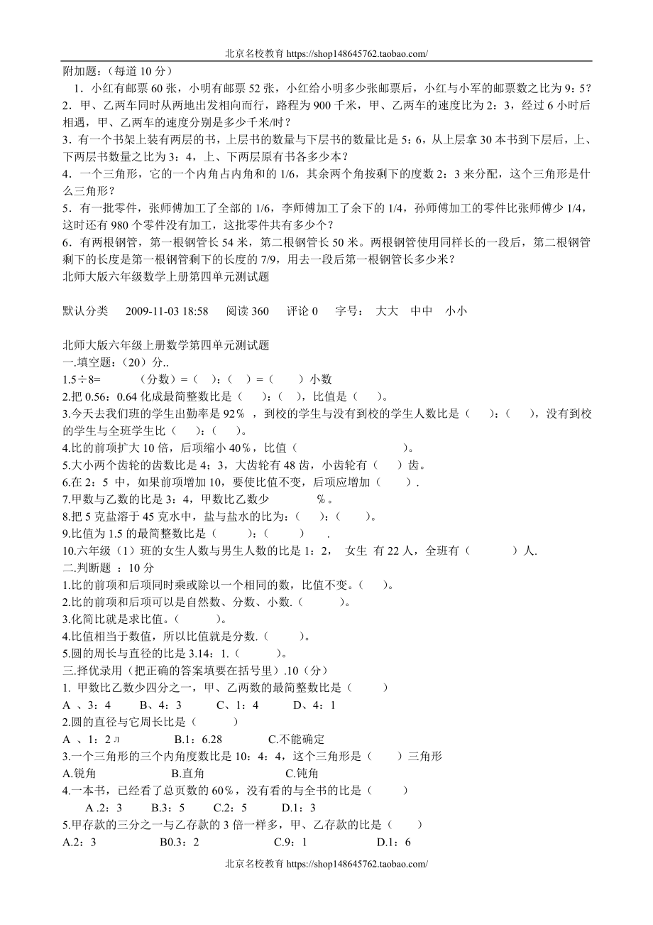 北师大版六年级数学上册第四单元测试题.doc_第2页