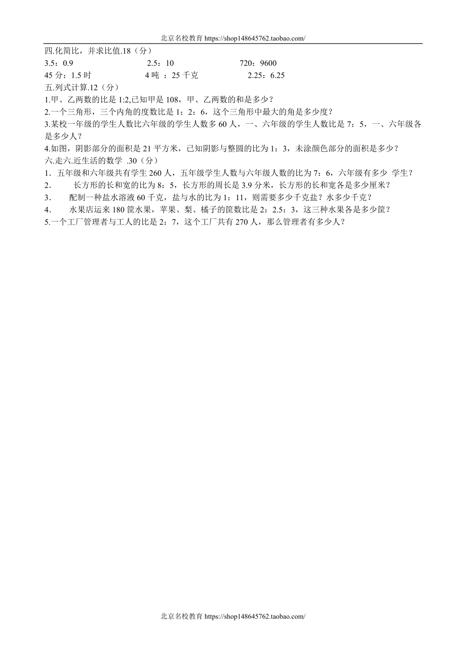 北师大版六年级数学上册第四单元测试题.doc_第3页