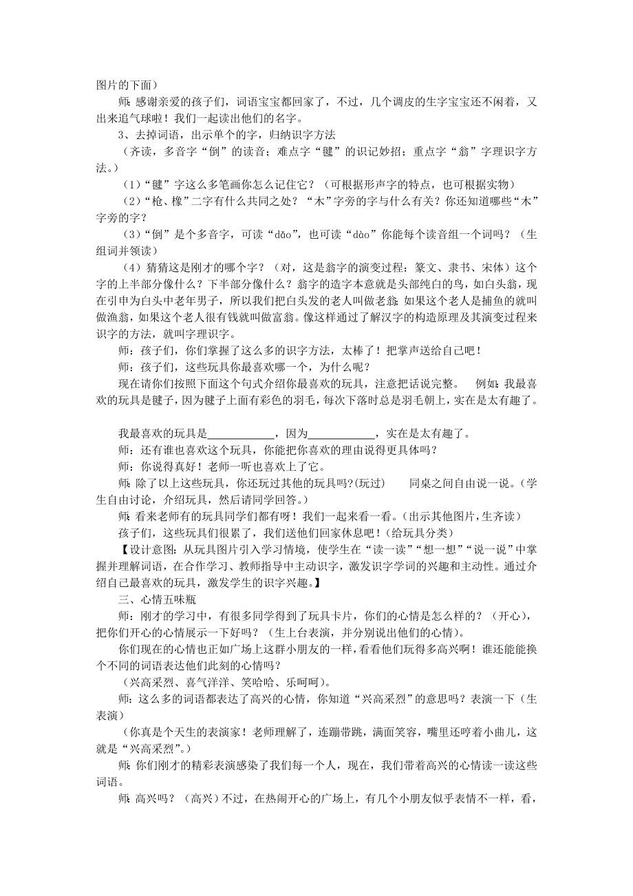 《语文园地四：识字加油站+字词句运用3》【黄老师】【省级】优质课.doc_第2页