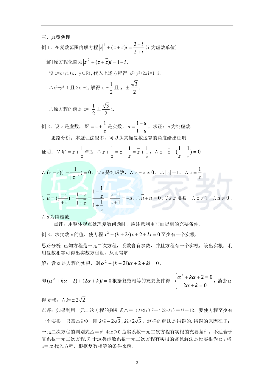 【轻轻家教】专题复习：负数.doc_第2页